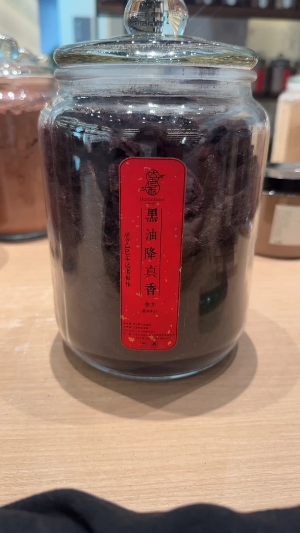 香粉黑油降真香粉玻璃罐