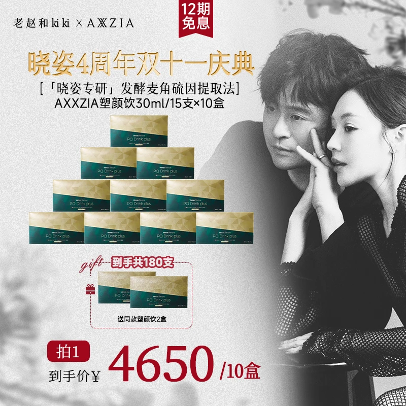 【晓姿四周年庆典-预售】AXXZIA晓姿塑颜饮麦角硫因PQQ15支/盒×10盒
