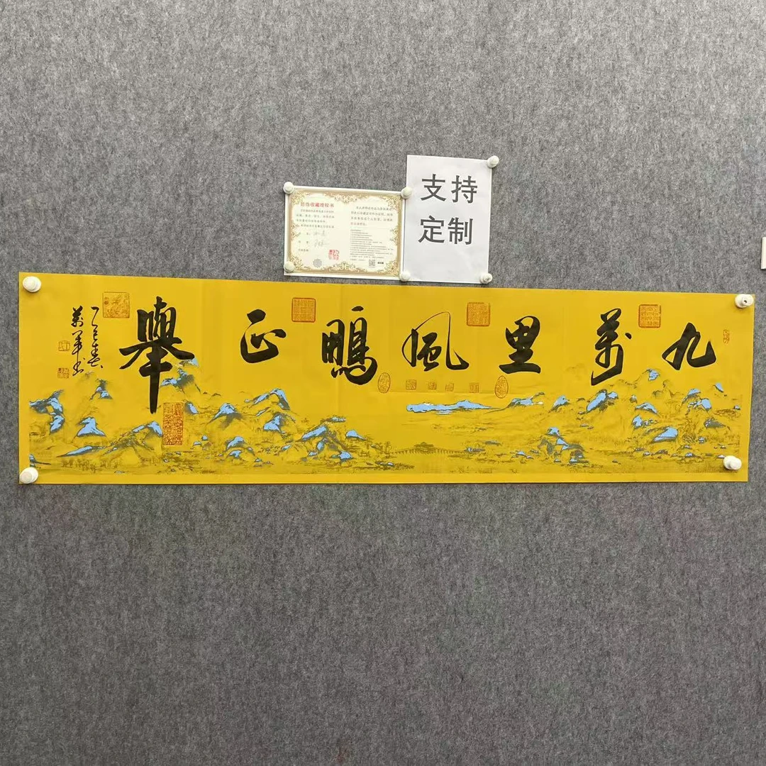 王万军《九万里风鹏正举》180*50江山图