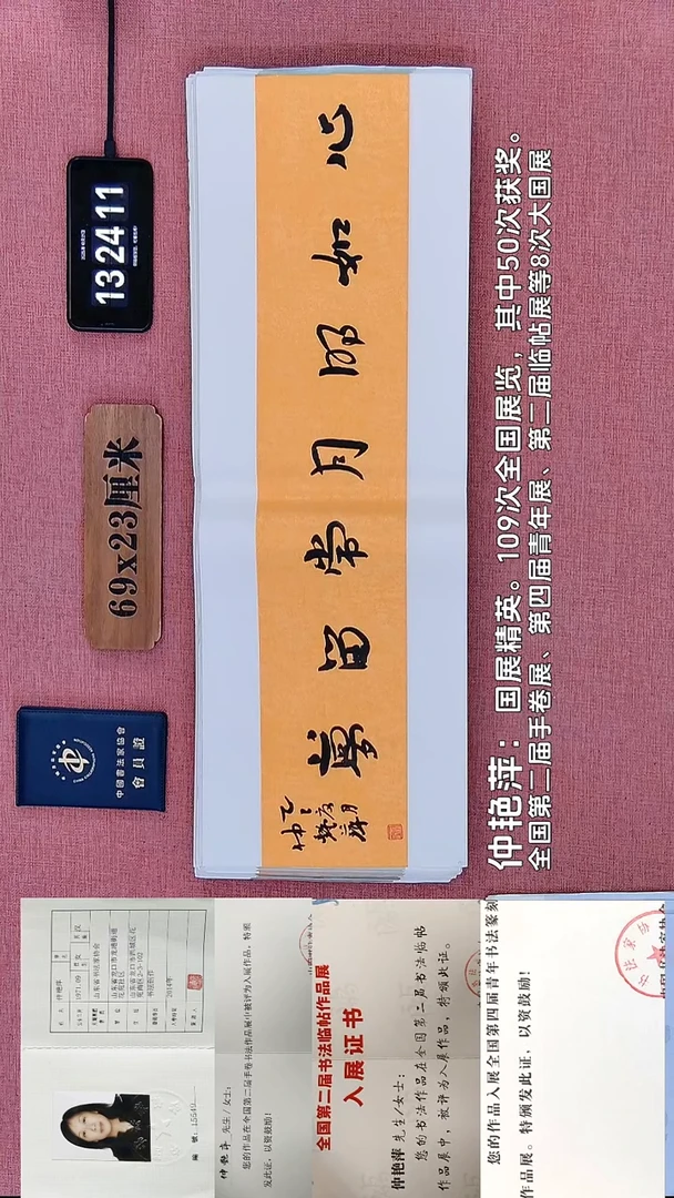 书法9    仲老师书法作品