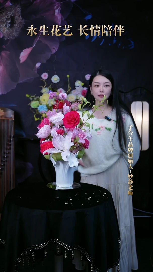子合午浪漫永生花