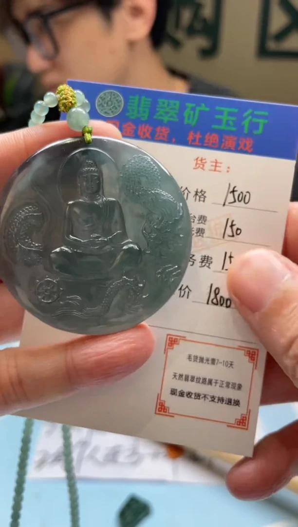 未镶嵌定制翡翠赵*人-毛货-不退不换