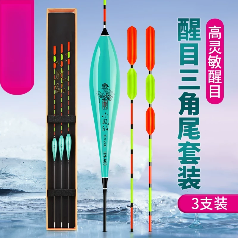 小凤仙三角尾鱼漂套装全套高灵敏鲫鲤漂加粗醒目大物青草鲢鳙浮漂