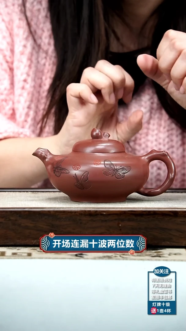 【闪购商品】紫砂茶壶李传容龙血砂梦蝶华樱260CC