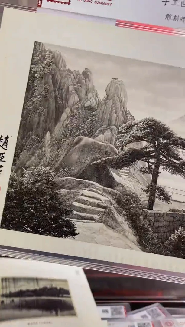 赵亚云亲签钤印打样版《黄山陪客松》