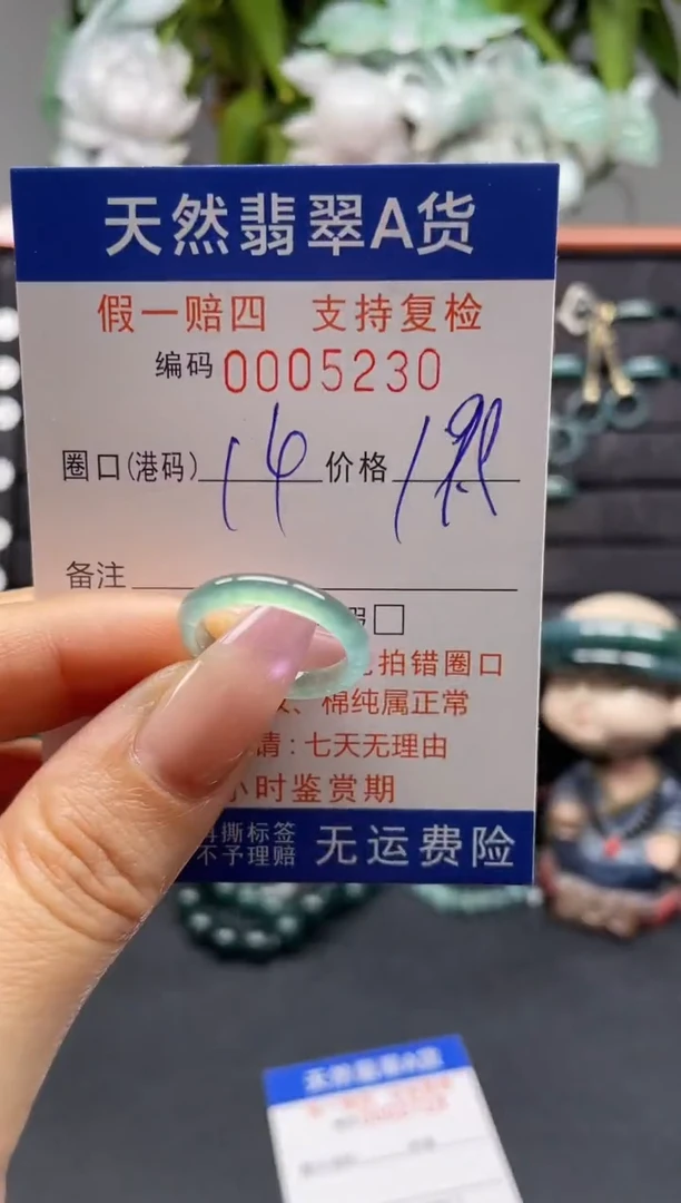 未镶嵌戒指翡翠14*5230
