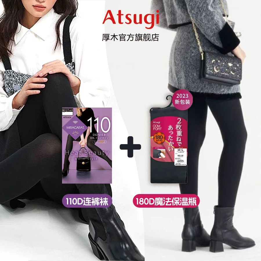 【冬季福袋】厚木到手两双 180D爆款保温瓶双层 140D热销显瘦连裤袜