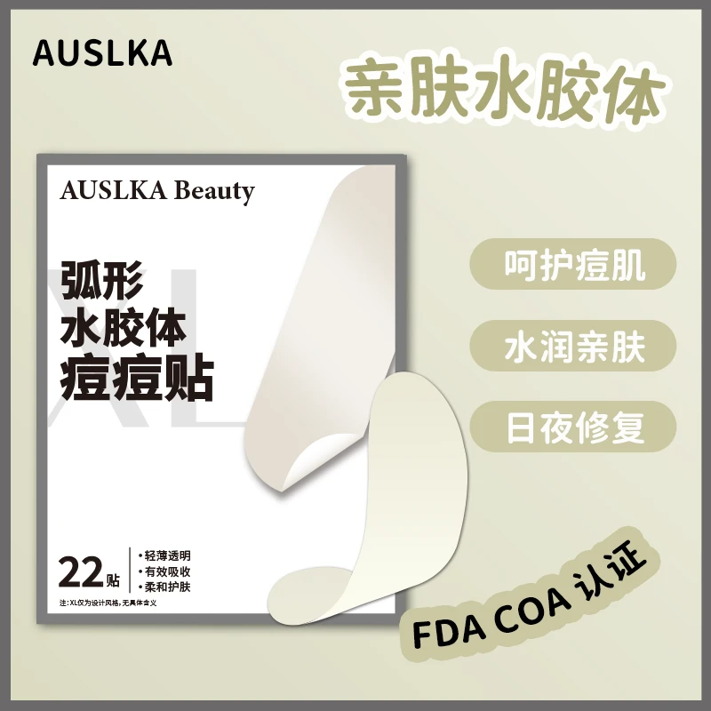 AUSLKA 痘痘贴大号亲肤水胶体祛痘抗痘吸脓去红肿裁剪
