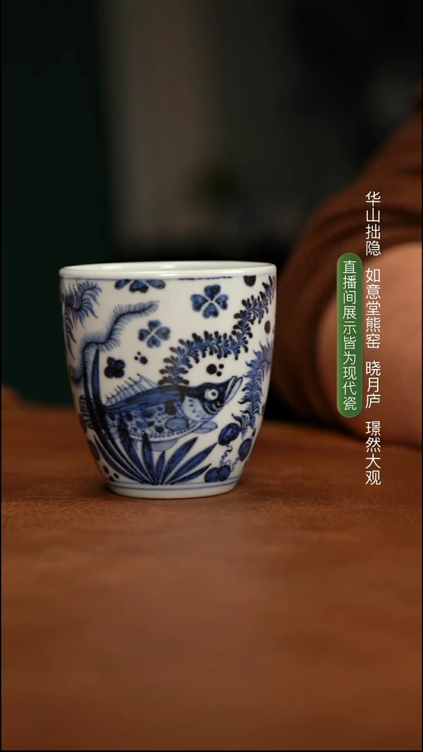 如意堂熊窑制 鱼藻手握杯