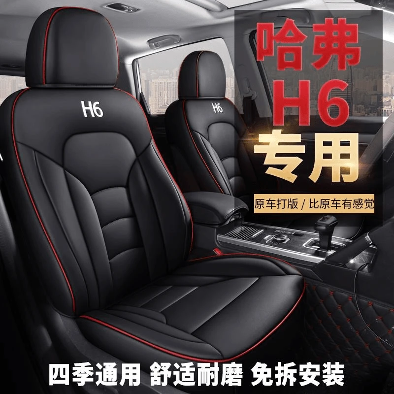 哈弗h6汽车坐垫专用2021款第三代哈佛酷派运动版座套全包四季二代
