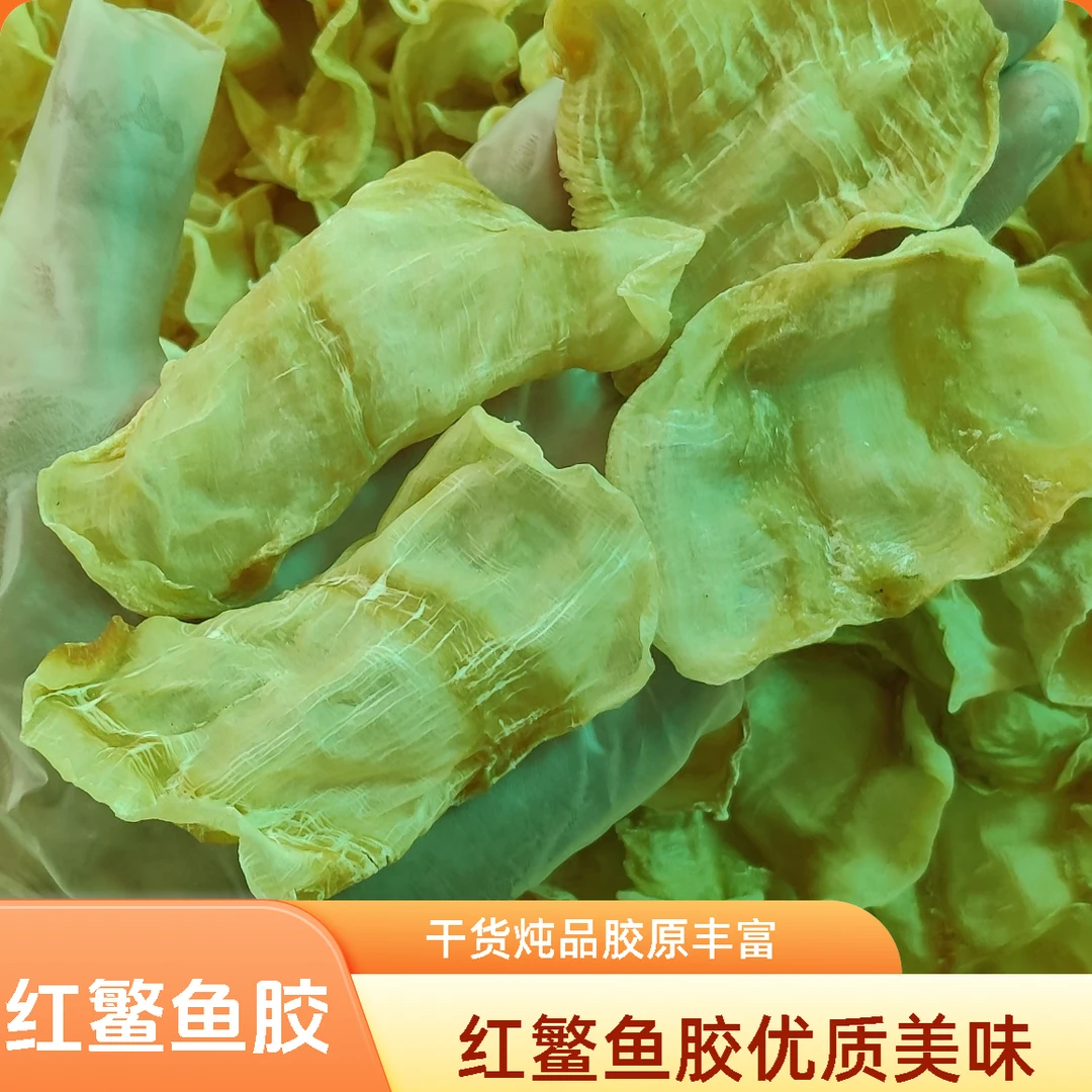 【开播福利】红鳘鱼胶干货炖牛奶炖汤甜品胶原蛋白