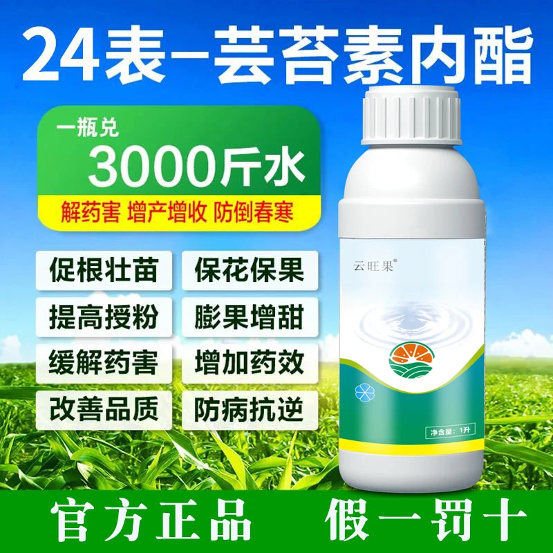 24表芸苔素内脂果树蔬菜花卉天然植物叶面肥云苔素内酯肥料