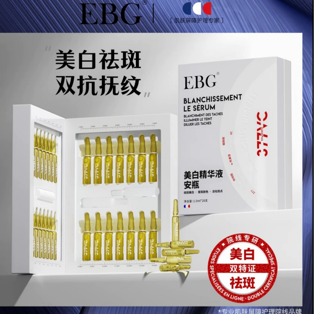 EBG377美白保湿紧致安瓶精华液烟酰胺淡斑抗氧化去黄改善暗沉肤色