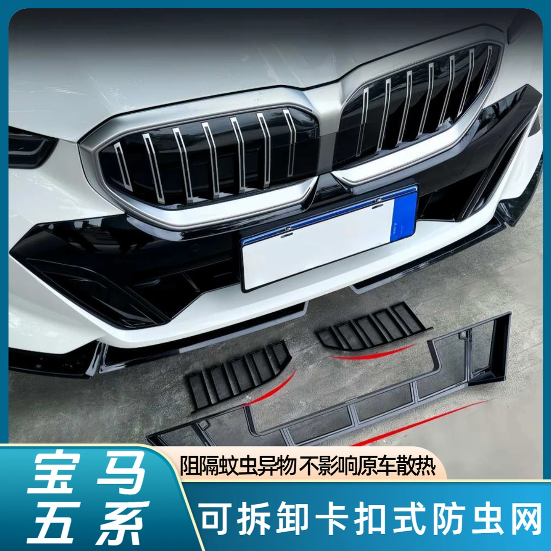 适用于24-25款新5系i5x5L水箱中网进气隐形防尘防虫网可拆卸必备