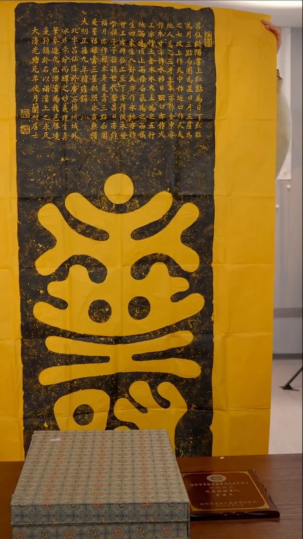 拓片用纸印石《吕仙寿屏》