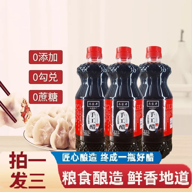 乔家井山西手工陈醋800ml