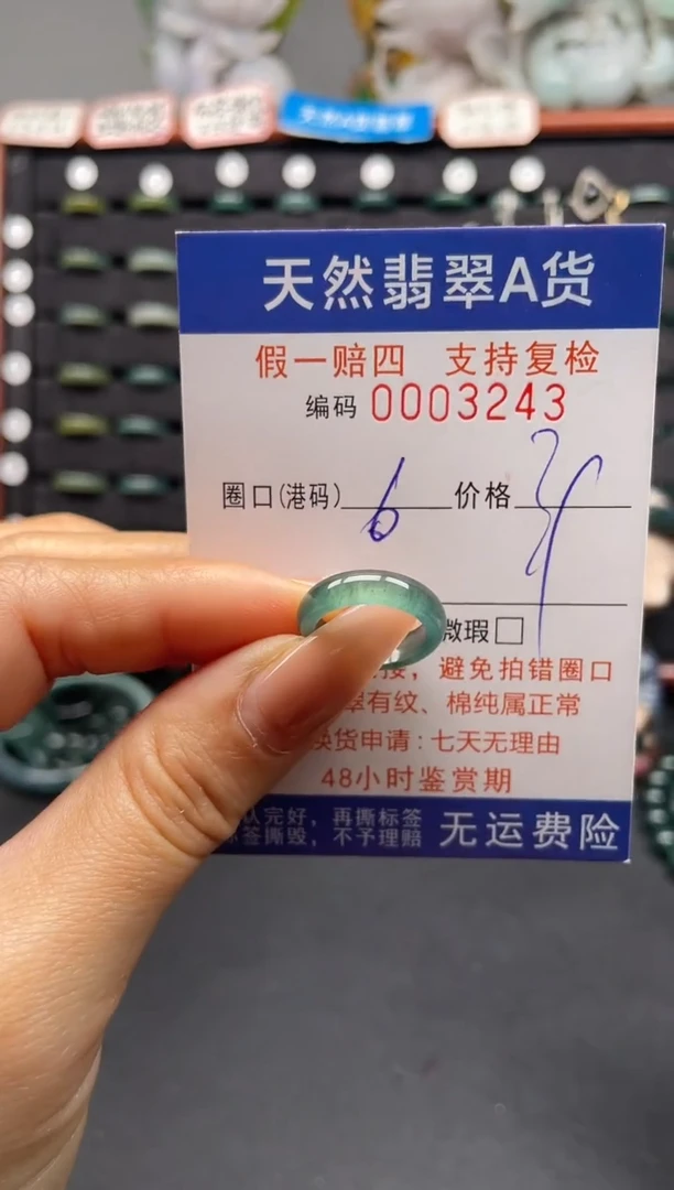 未镶嵌戒指翡翠6*3243