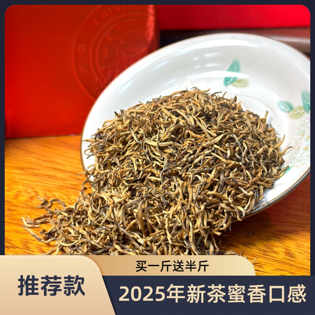 【5A级高货红茶】小高货金骏眉红茶2025年新茶花香果香耐泡茶叶蜜香