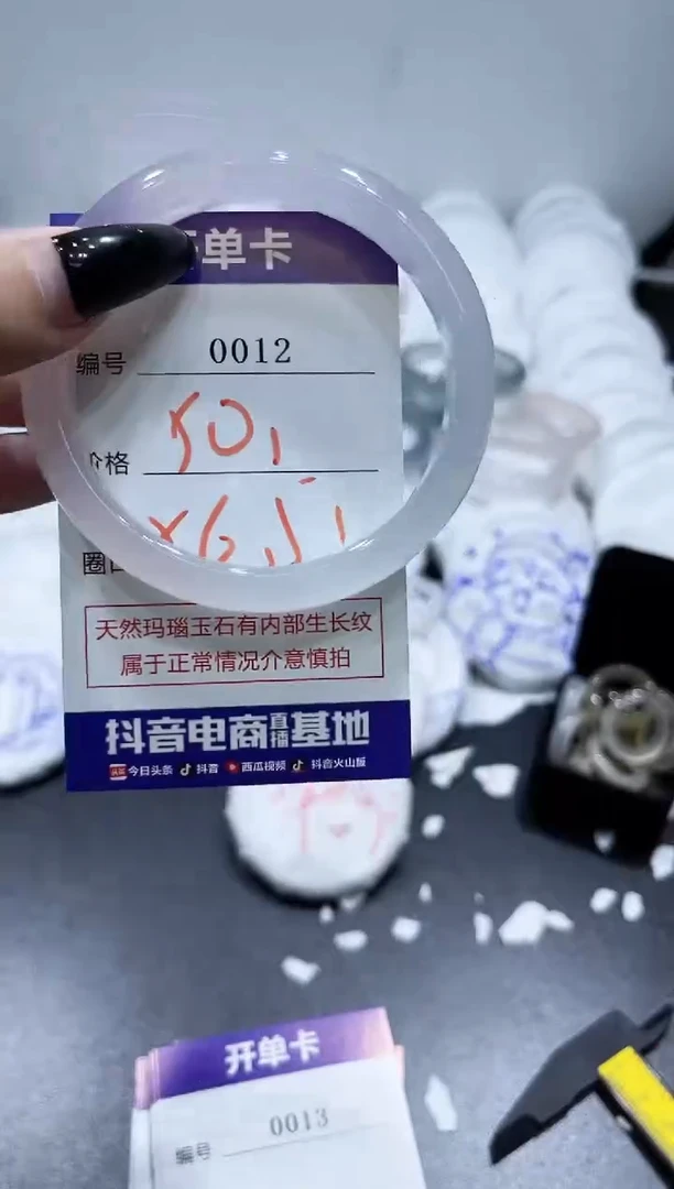 玛瑙/玉髓手镯未镶嵌3312