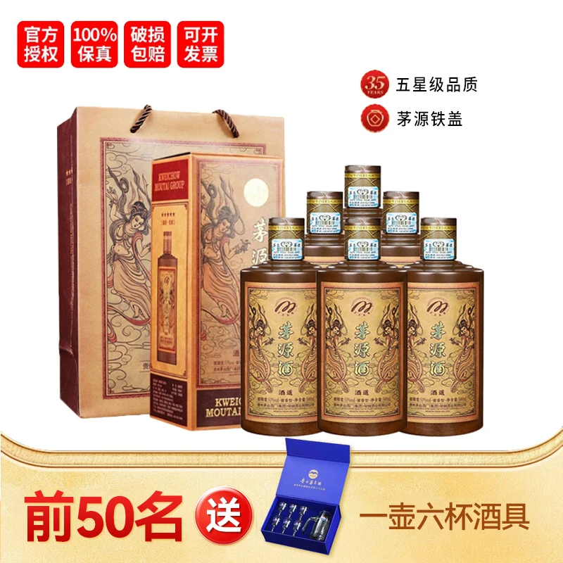 茅源【大酒品鉴】茅源酒道酱香型白酒整箱53度500ml*6