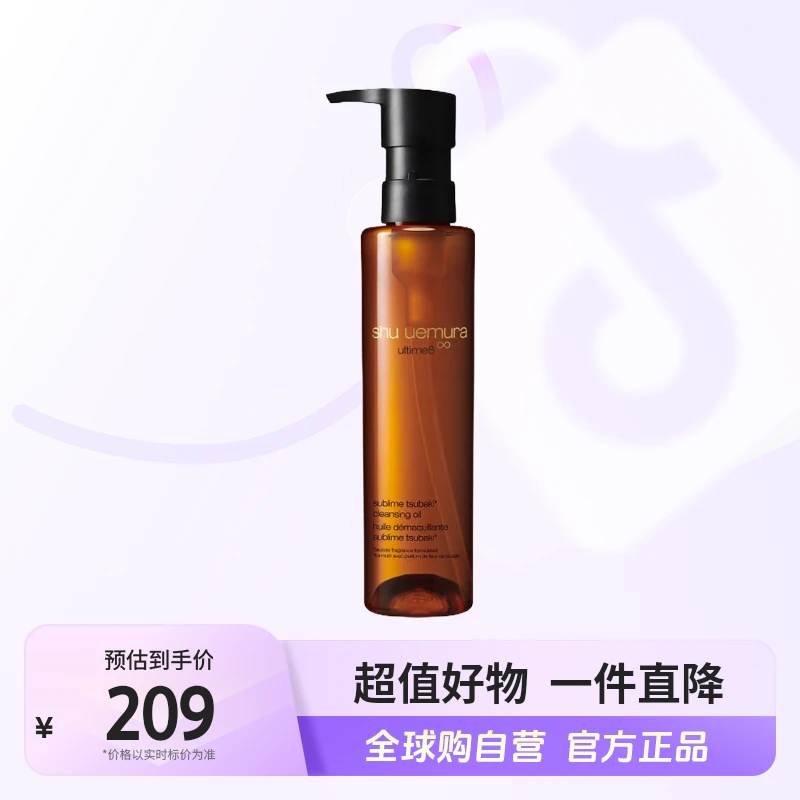 【自营】Shu Uemura 植村秀琥珀卸妆洁颜油150ml/450ml 多规格 净透