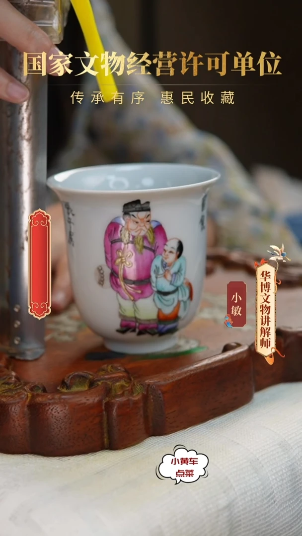 清杯125粉彩无双谱钟式杯