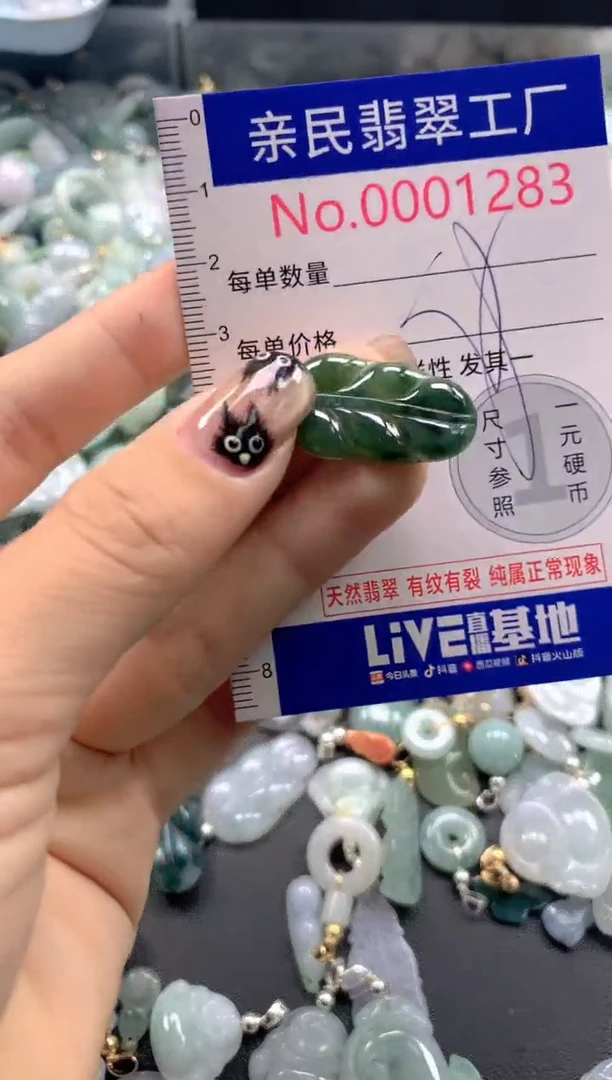 颈饰未镶嵌翡翠1283