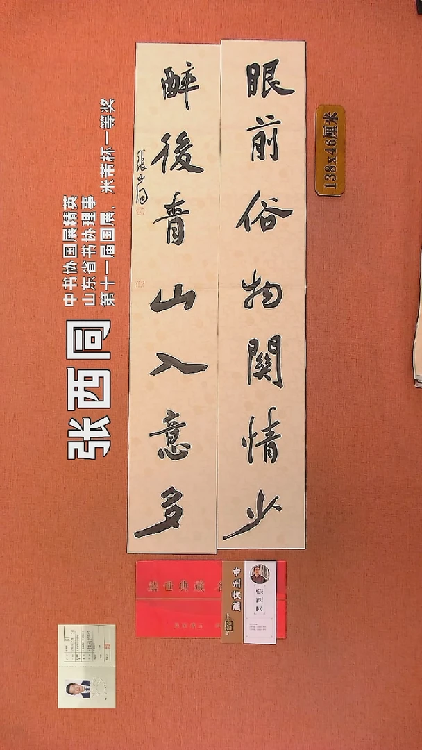 【闪购商品】书法23    张西同书法作品