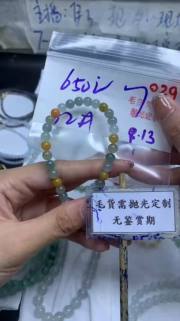 未镶嵌定制翡翠毛货需精细抛光多样性发一件珠串+650元