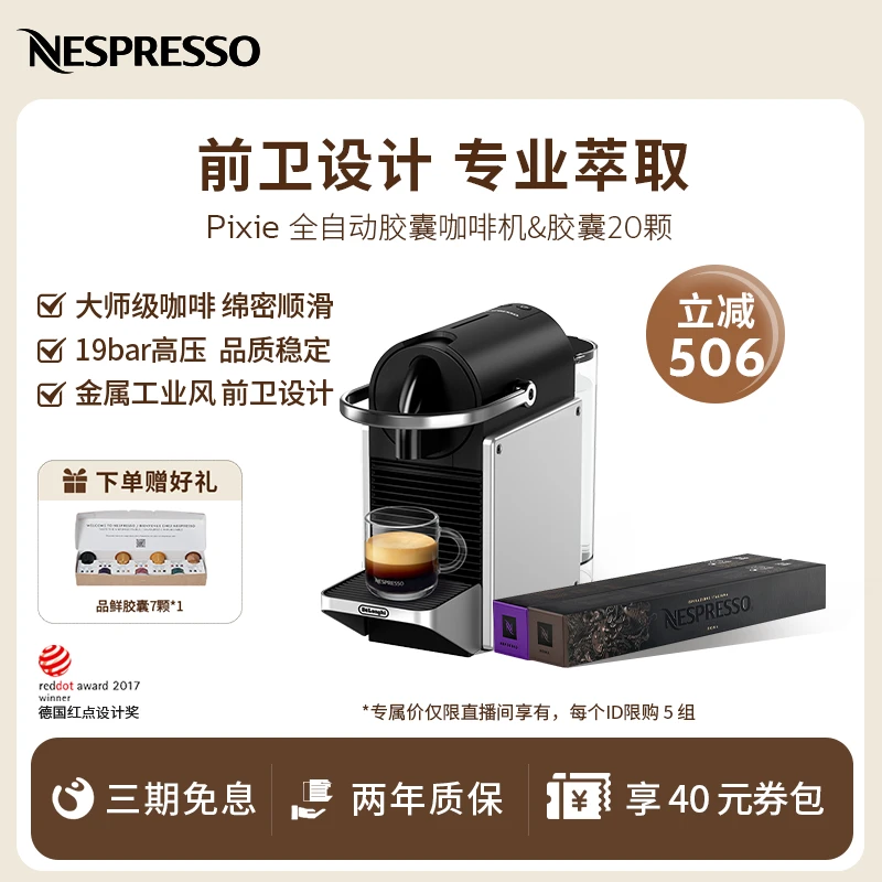 NESPRESSO/奈斯派索胶囊咖啡机套装Pixie及胶囊咖啡2条套装全自动