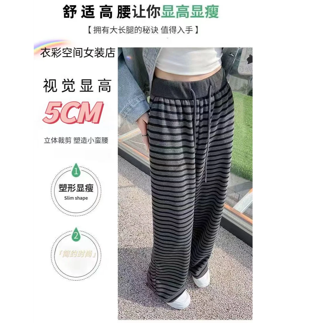 【条纹拖地裤】春季新款高腰弹力撞色女百搭时尚阔腿裤休闲裤长裤