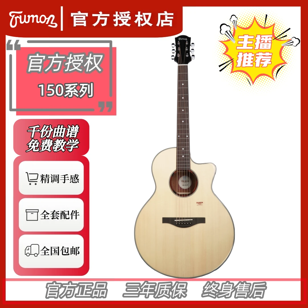 TRUMON楚门吉他新品150 面单板民谣吉他初学者云杉玫瑰木41寸40寸