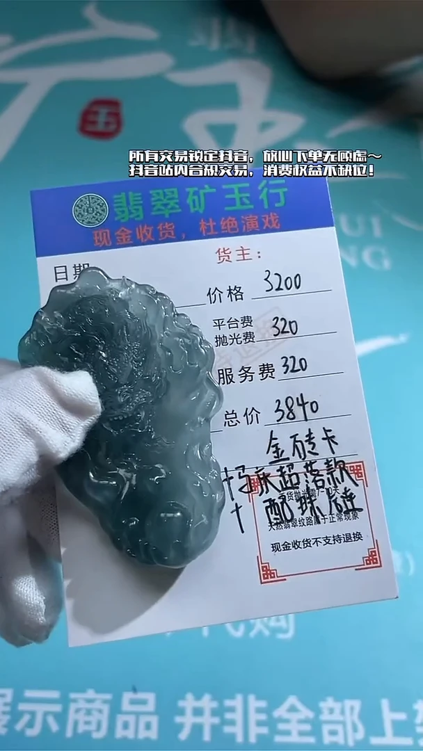 未镶嵌定制翡翠胡*-毛货-不退不换-