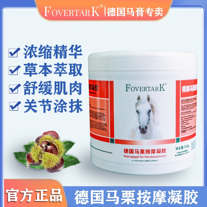 【直播推荐】官方正品德国马栗按摩凝胶腰腿肩颈舒缓肌肉放松按摩膏