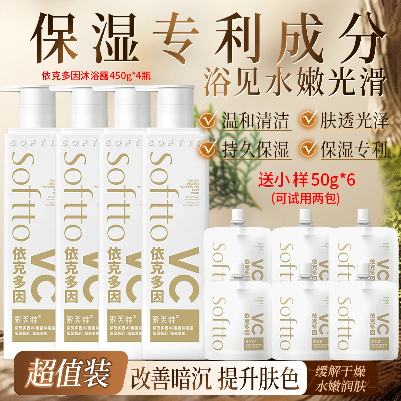 索芙特依克多因香氛沐浴露补水护理
