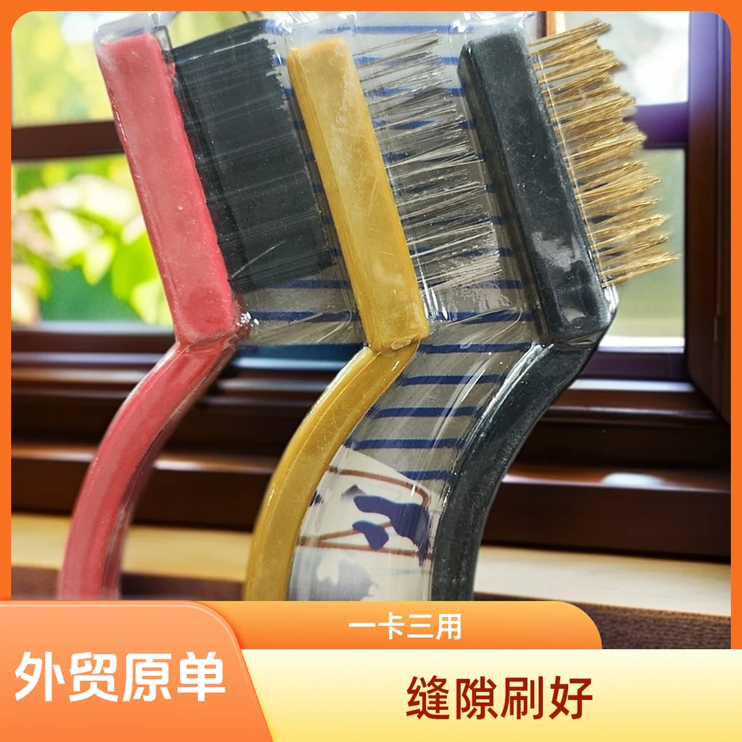【外贸原单】非常实用缝隙刷【一卡三支】