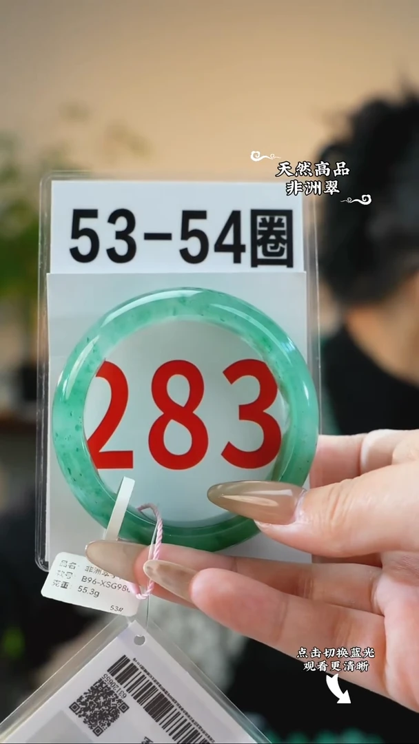 未镶嵌手镯石英质玉（非洲翠）53