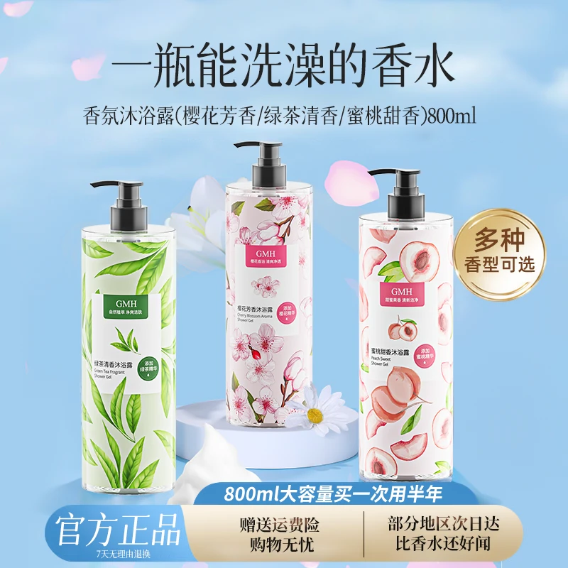 【好物推荐】樱花蜜桃绿茶沐浴露持久留香氛沐浴液洁肤净爽800ml