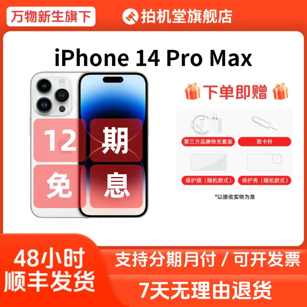 99新 Apple/苹果 iPhone 14 Pro Max【原电】5G二手手机【12期免息】