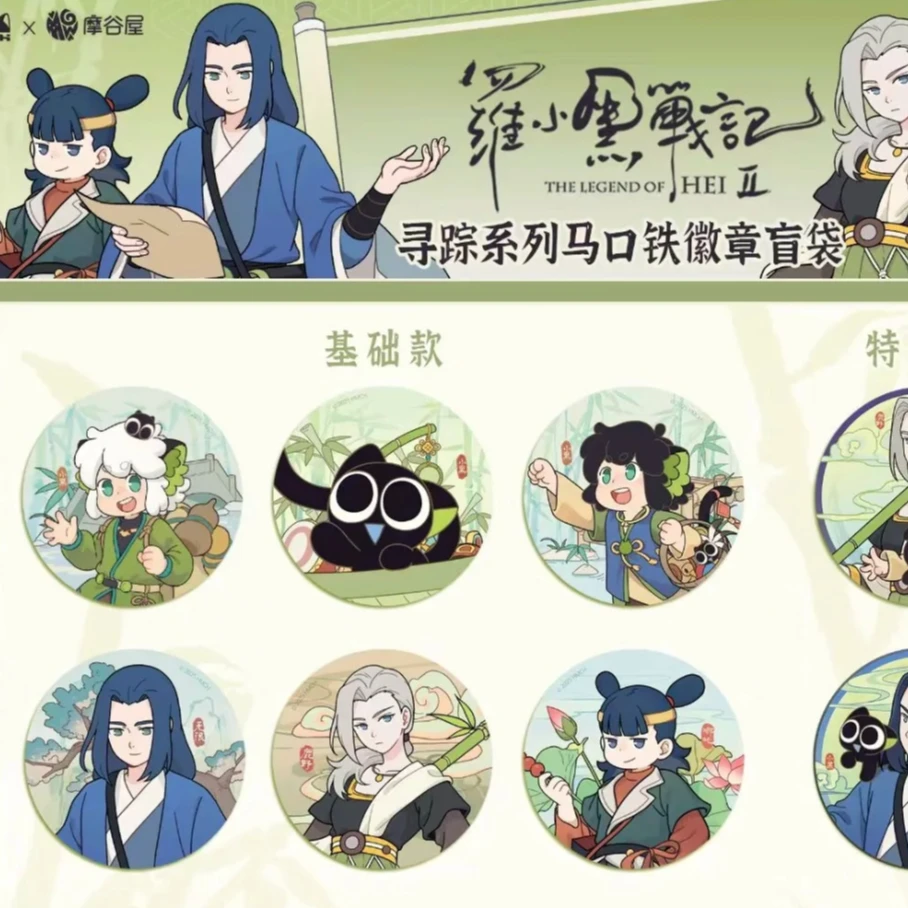 【平拆】蘑菇屋《罗小黑战记2》寻踪系列徽章吧唧周边盲盒代拆