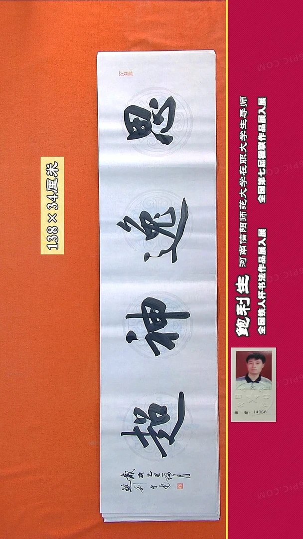 书法60a鲍利生书法作品