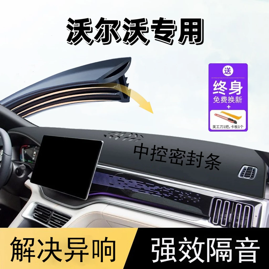 适用沃尔沃全系汽车中控仪表台隔音密封条前挡风玻璃降噪异响胶条
