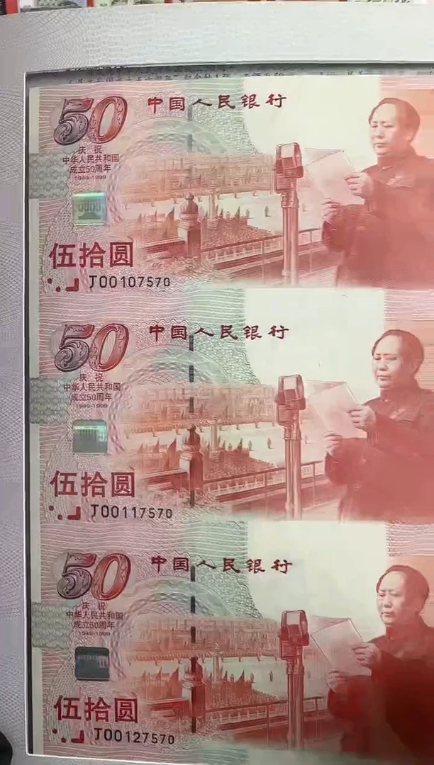 纸99年建国纪念钞三连体无四啊啊啊