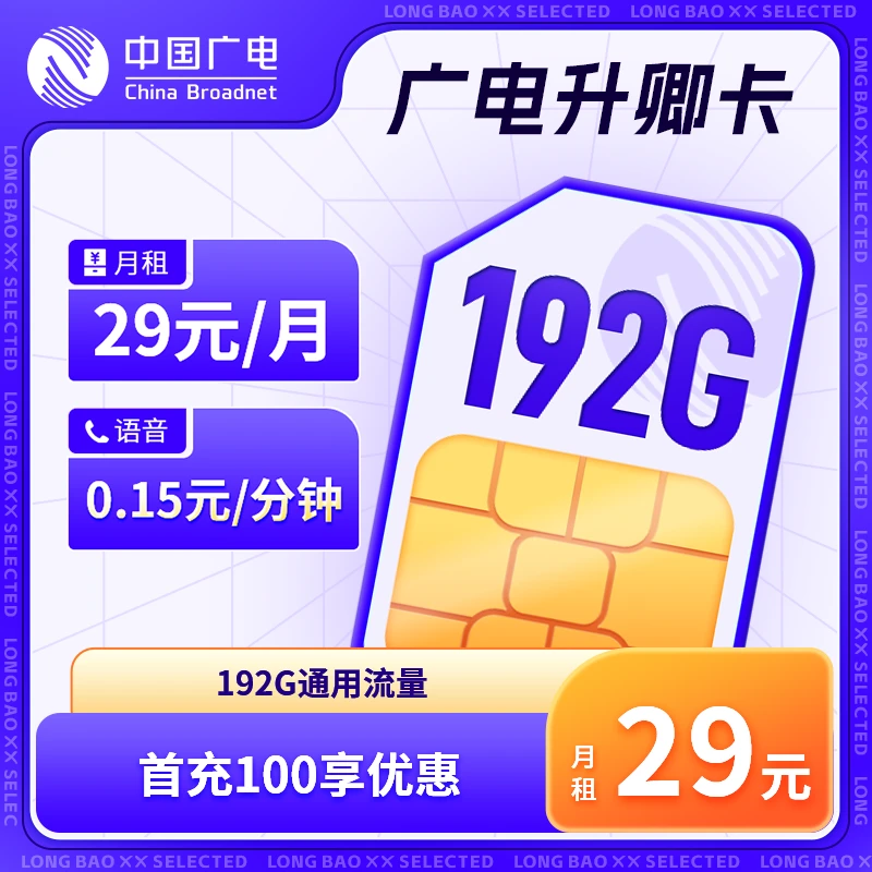 中国广电升卿卡192G运营商5G手机流量卡（775）