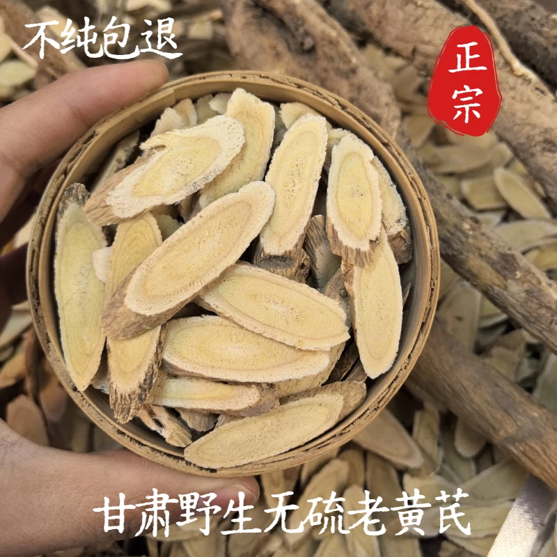 【野生老黄芪】甘肃正宗黄芪无硫北芪泡水甘肃岷县黄芪片特级黄芪