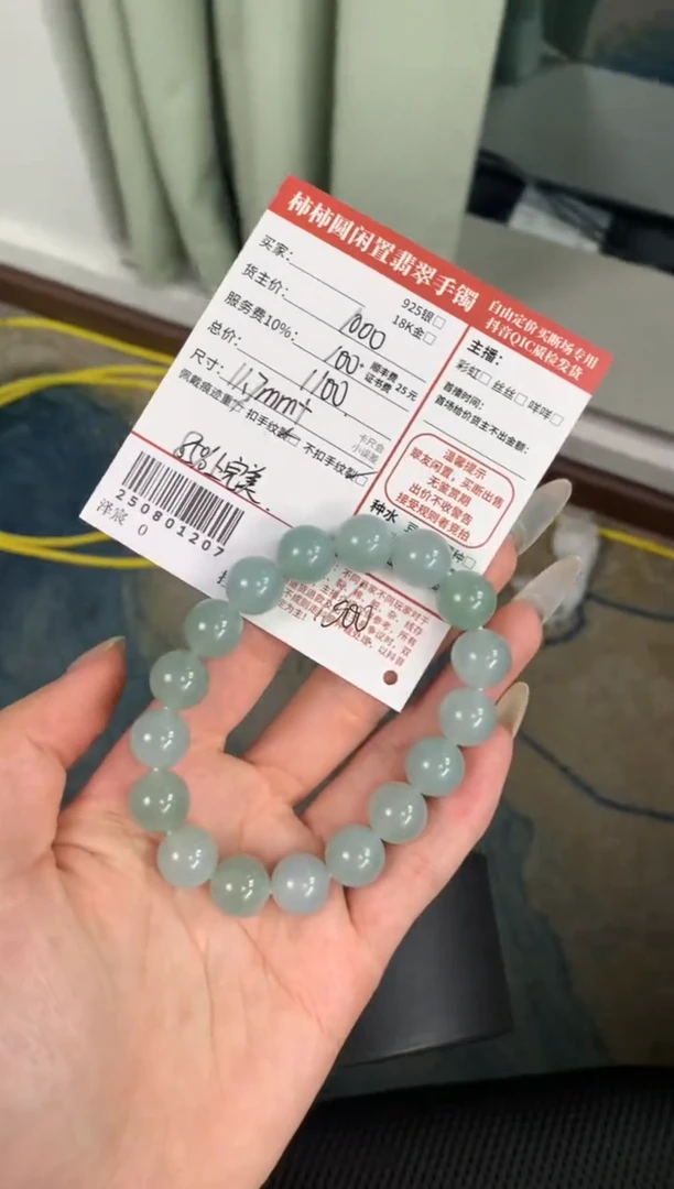 未镶嵌手链翡翠清**高姐姐250801207