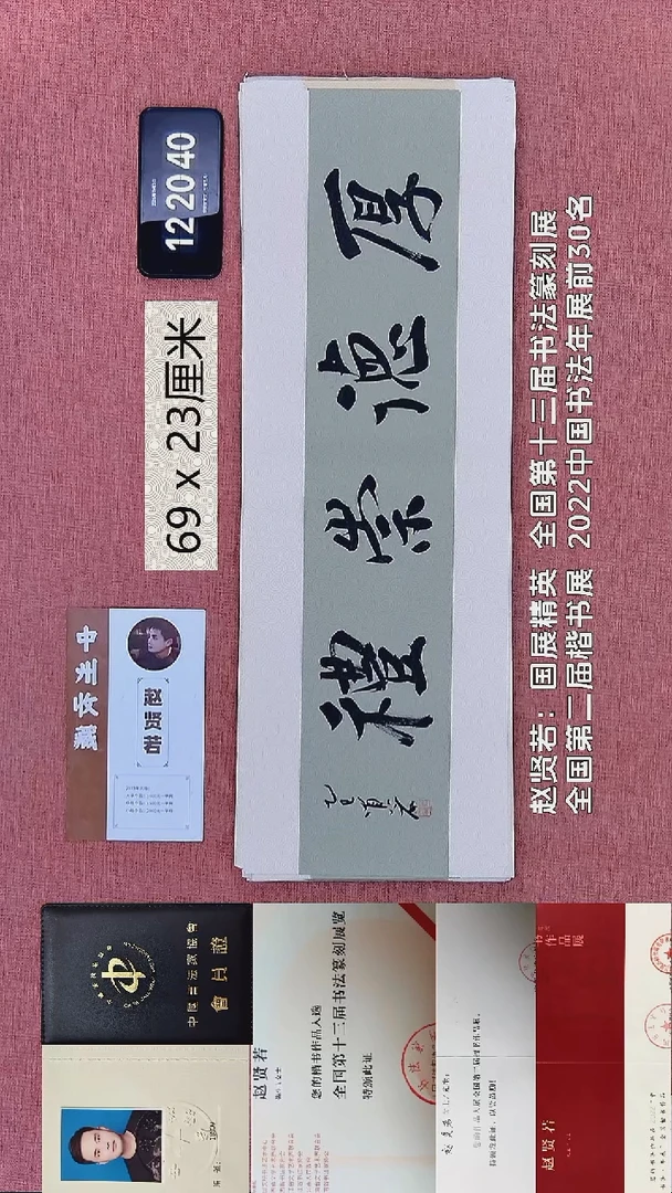 书法255    赵老师书法作品