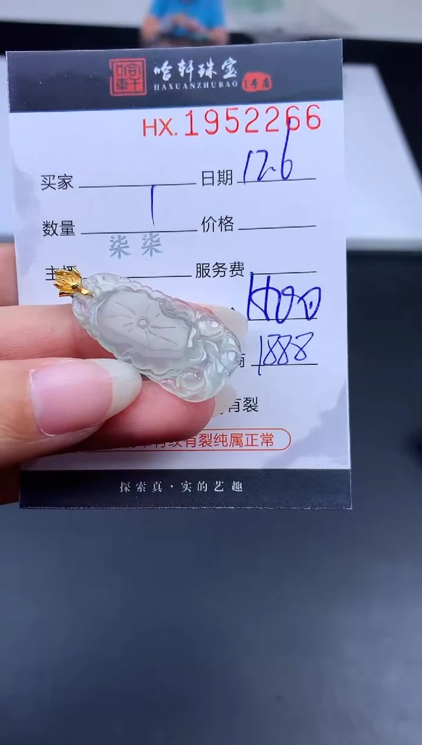 未镶嵌挂件翡翠哈轩 挂件1