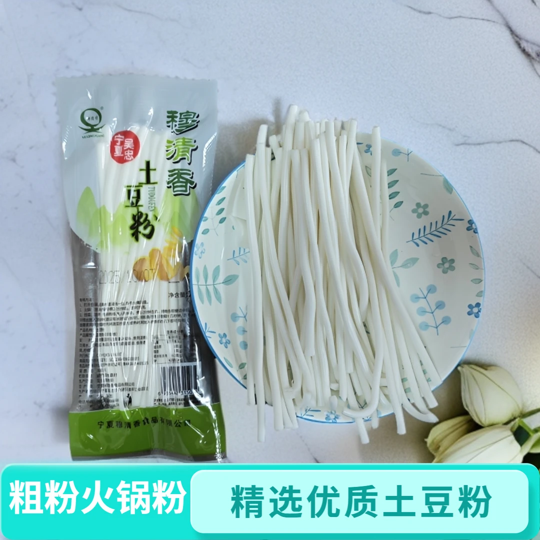 【拍1发6】宁夏吴忠穆清香土豆粉米线大宽中宽粗细火锅粉250g
