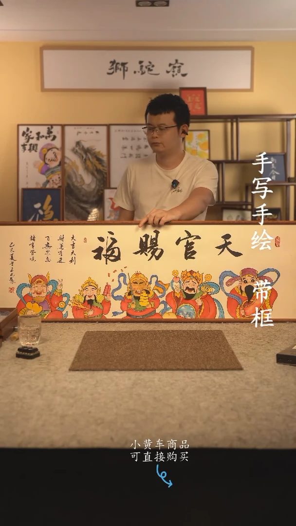 书法120*40 书法摆（挂）件 编号 天官赐福